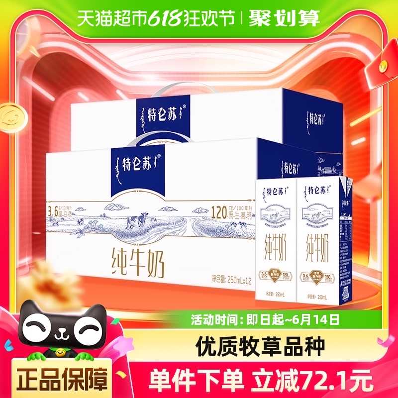 【效期最早2月产】蒙牛特仑苏纯牛奶