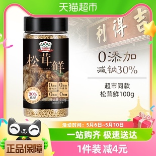 吉得利松茸鲜调味料100g替代盐鸡精味精炒菜家用无添加松茸菌菇粉