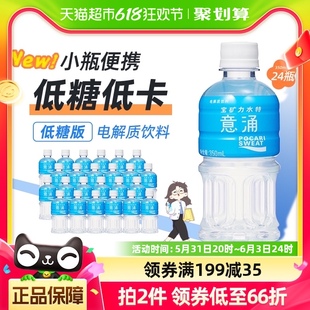 宝矿力水特意涌电解质水低糖饮料350ml*24瓶运动健身解渴能量补充