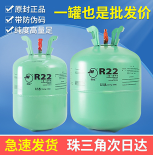 巨化r22雪种家用定频空调制冷剂氟利昂制冷液冷库冷媒加氟10公斤