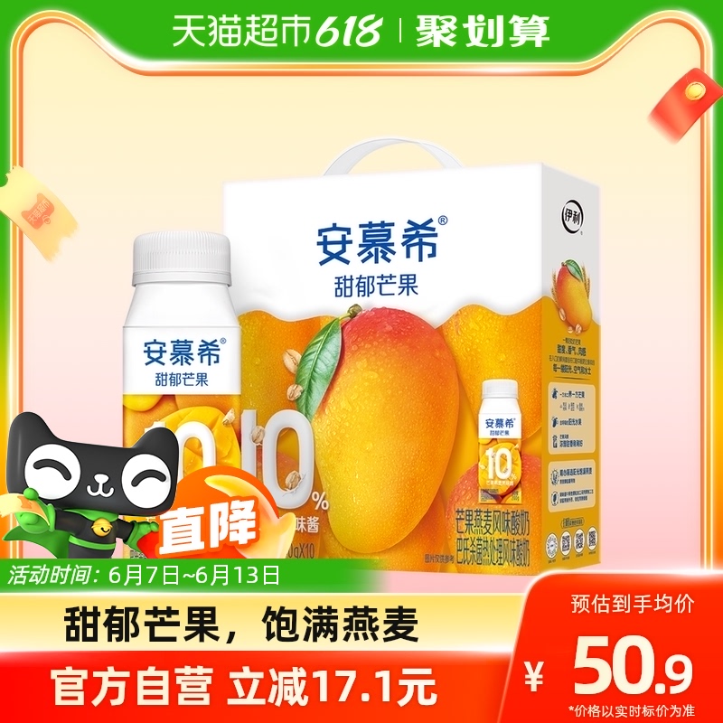 新品伊利安慕希芒果燕麦香酸奶200g*10瓶/箱【部分地区2月日期】 50.9元