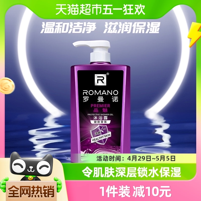 罗曼诺男士沐浴露健肤品魅600ml清润香体深层清洁保湿持久留香