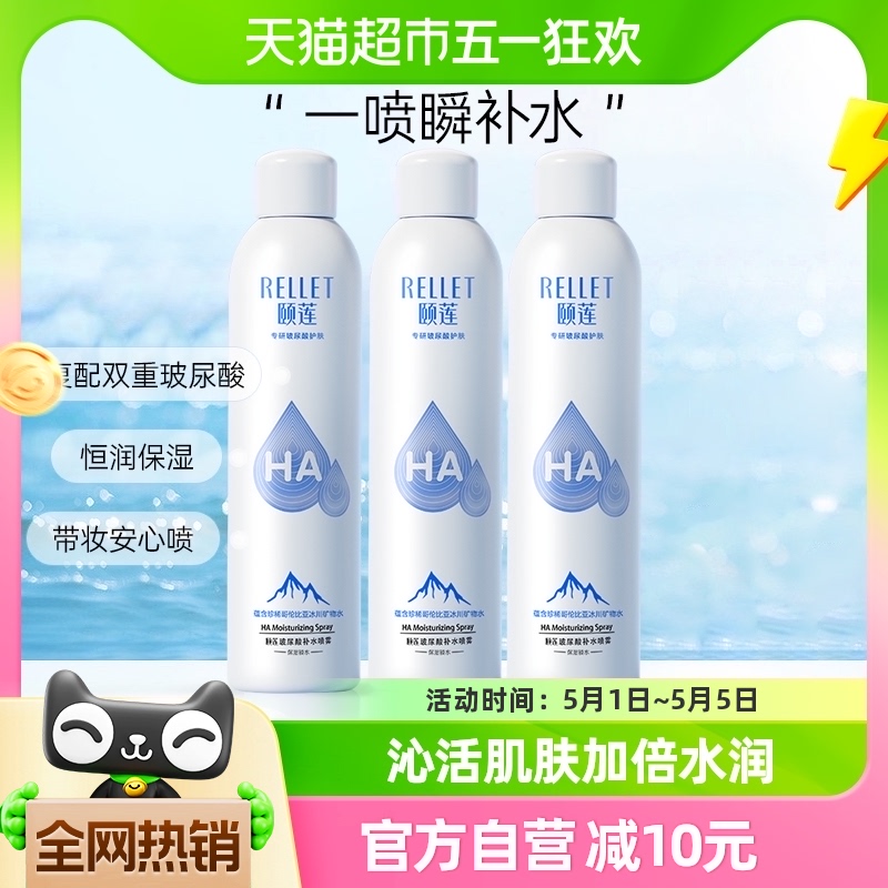 颐莲玻尿酸补水喷雾300ml/瓶*3补水保湿舒缓爽肤水化妆水化妆品女