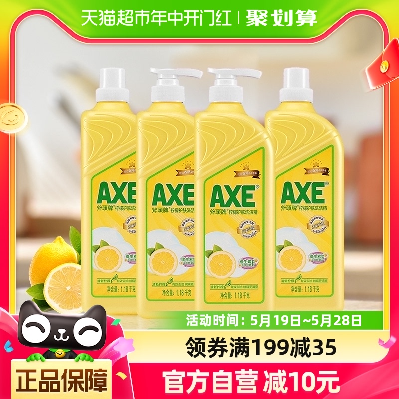 AXE/斧头牌洗洁精柠檬护肤1.1