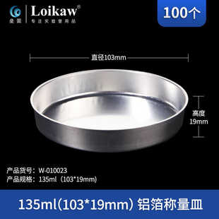 H1008水份仪称量铝盘水份仪样品铝盘水分测定仪样品铝箔盘50个/盒