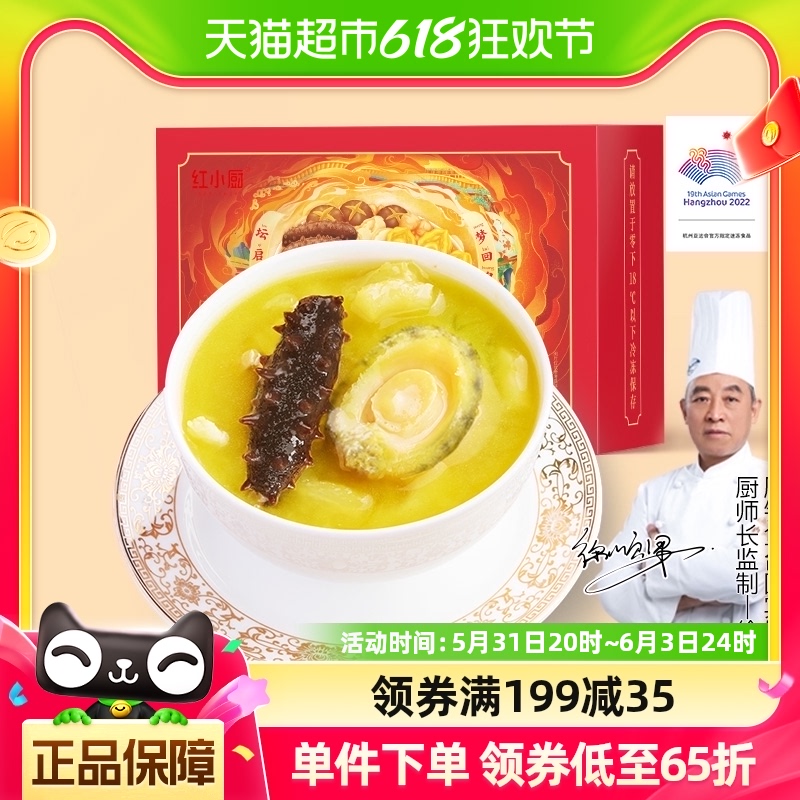 红小厨正宗辽刺参佛跳墙加热即食金汤海参鲍鱼捞饭海鲜250g*3盒