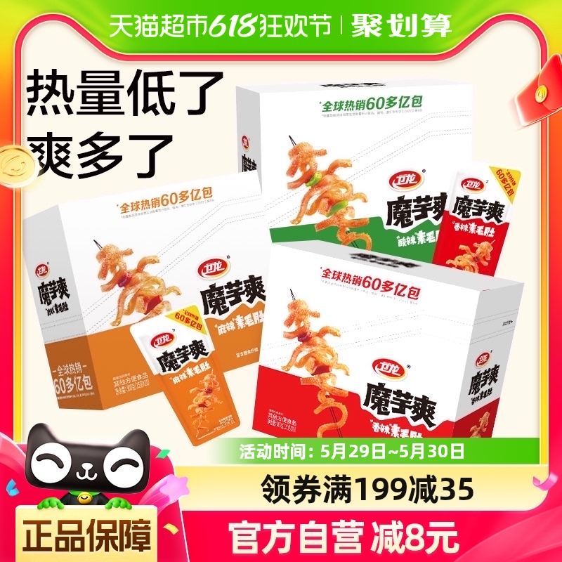 卫龙辣条魔芋爽3口味300g*3盒