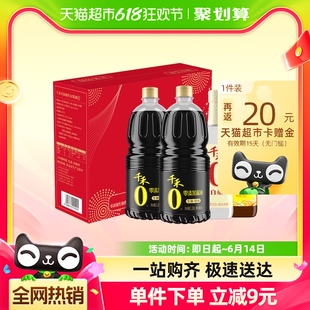 千禾酱油0添加礼盒1.28L*2+500ML*2特级生抽白醋料酒炒菜调味家用