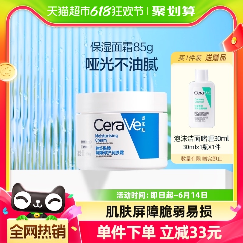 CeraVe/适乐肤神经酰胺屏障修