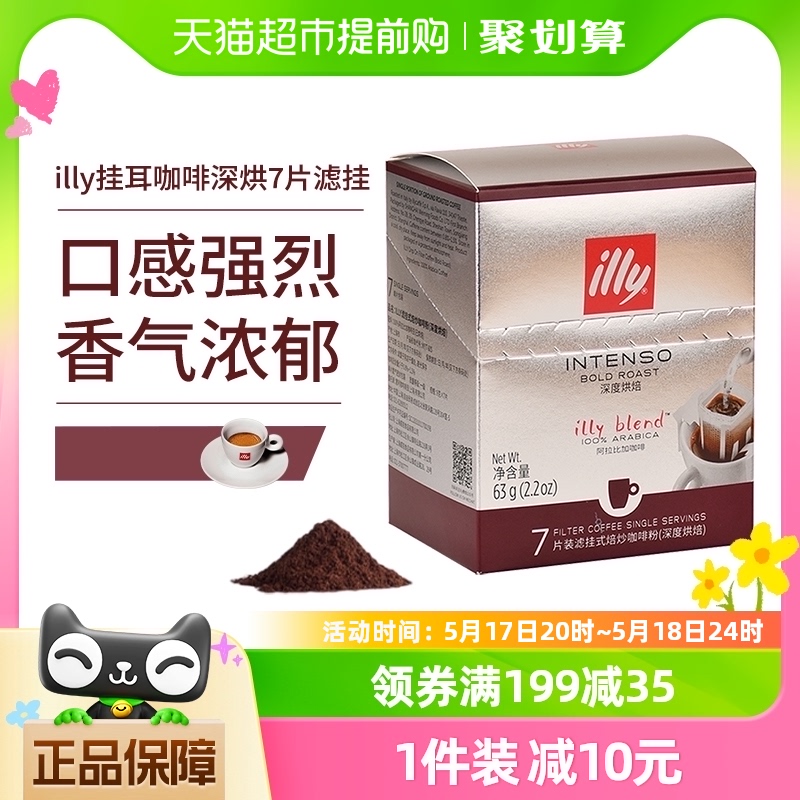 【加量装】illy挂耳咖啡深度烘焙