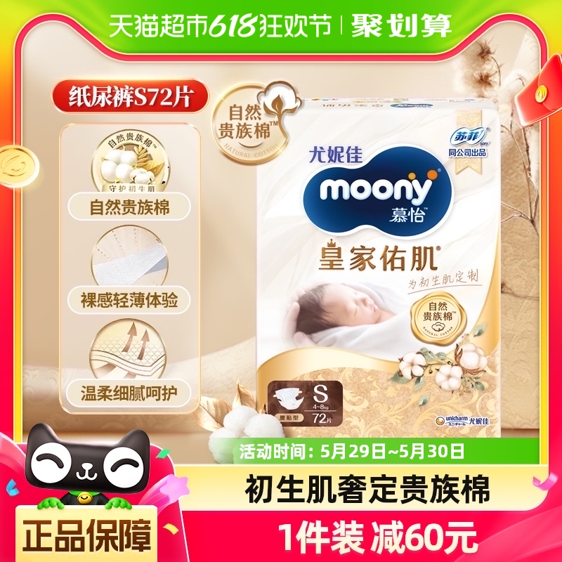 官方尤妮佳moony慕怡皇家佑肌丝