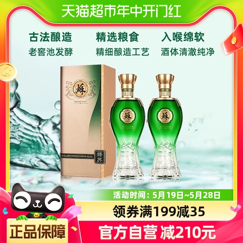 双沟苏酒绿苏40.8度480ml*