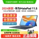 【下拉详情页更优惠】华为平板MatePad11.5英寸2024款电脑柔光屏