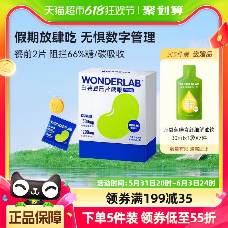 万益蓝WonderLab白芸豆阻断