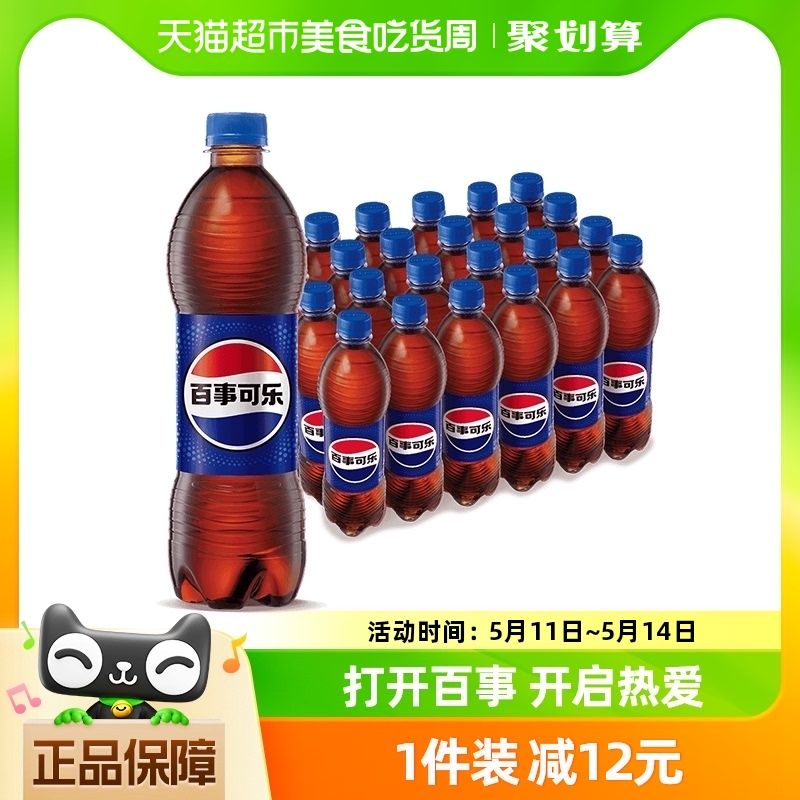 百事可乐原味汽水碳酸饮料500ml