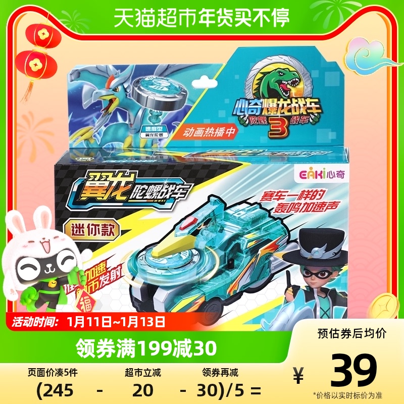 心奇陀螺战车新奇爆龙3恐龙翼龙迷你款陀螺战车男孩儿童玩具