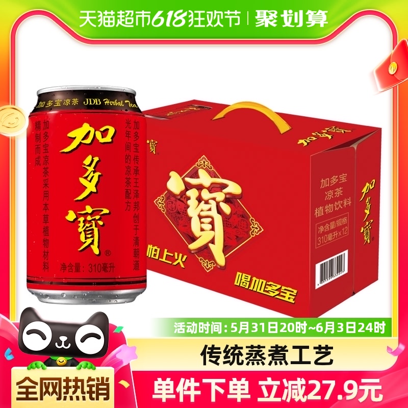 加多宝凉茶饮料310ml*12/箱