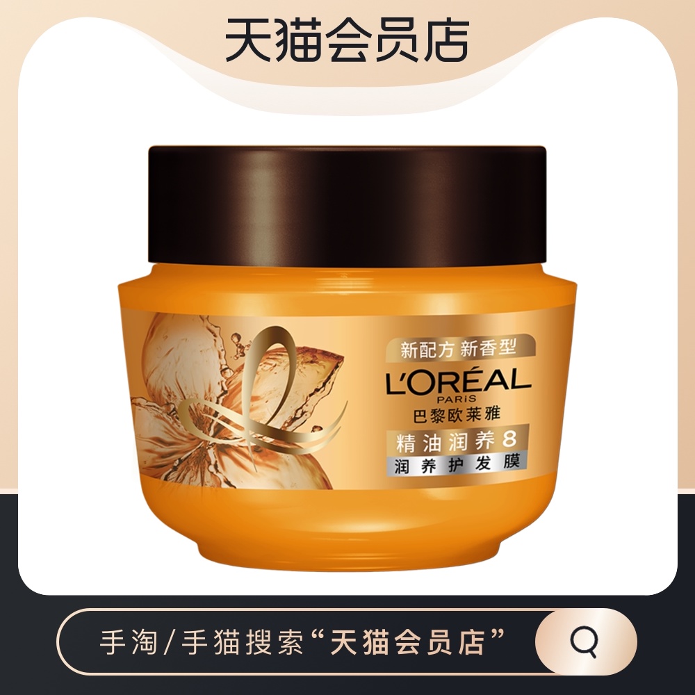欧莱雅免蒸精油发膜250ml 护发素焗油膏倒膜头发营养护理