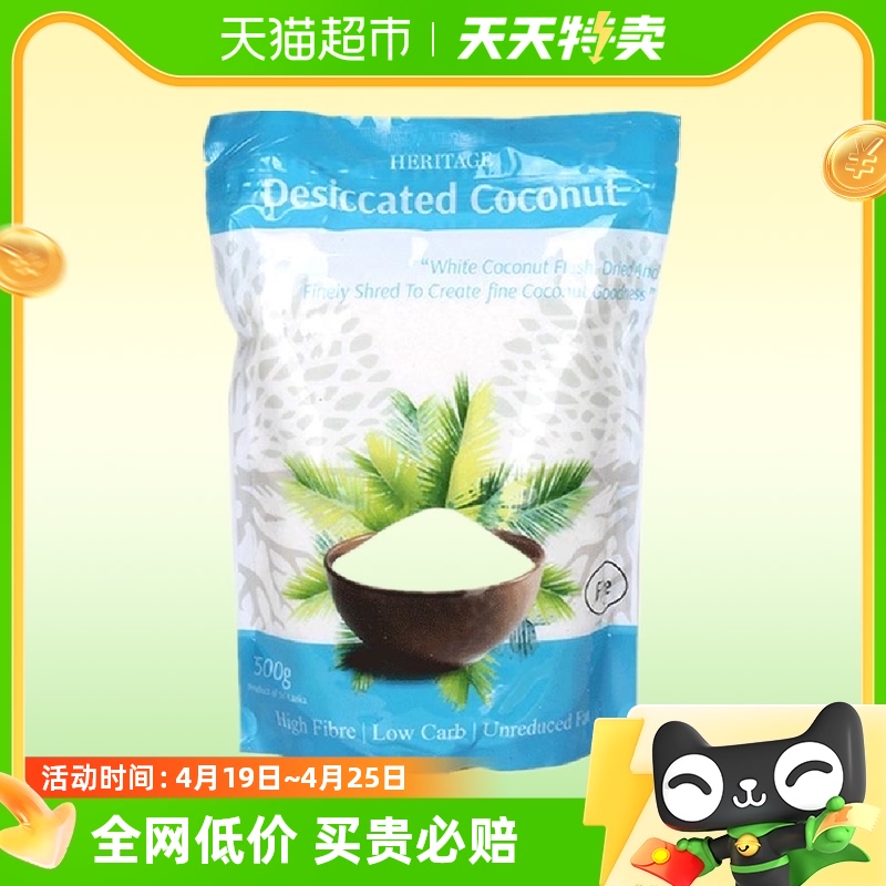 【进口有机】赫丽特奇椰蓉椰丝细粒500g*2袋家用蛋糕装饰烘焙原料