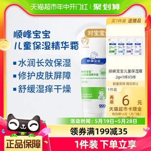 顺峰宝宝儿童保湿精华霜225g新生婴儿面霜春夏身体乳舒缓干痒湿红