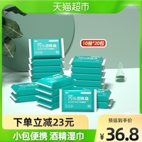 德佑75度酒精消毒湿巾小包便携式儿童专用随身装湿纸巾10片20包