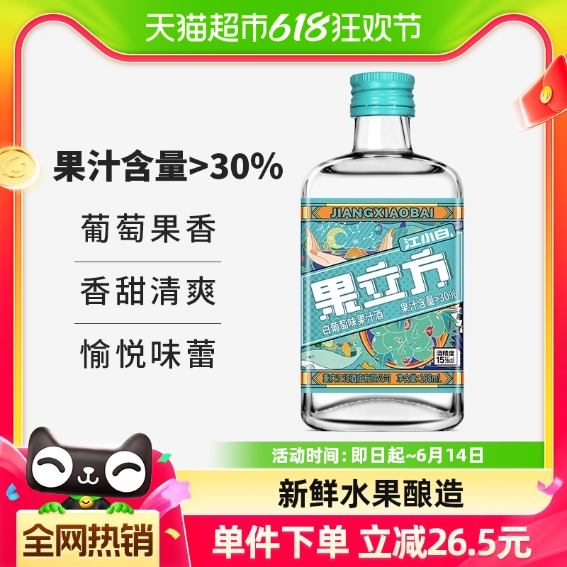 江小白果立方白葡萄水果味15度168ml*1瓶低度果酒