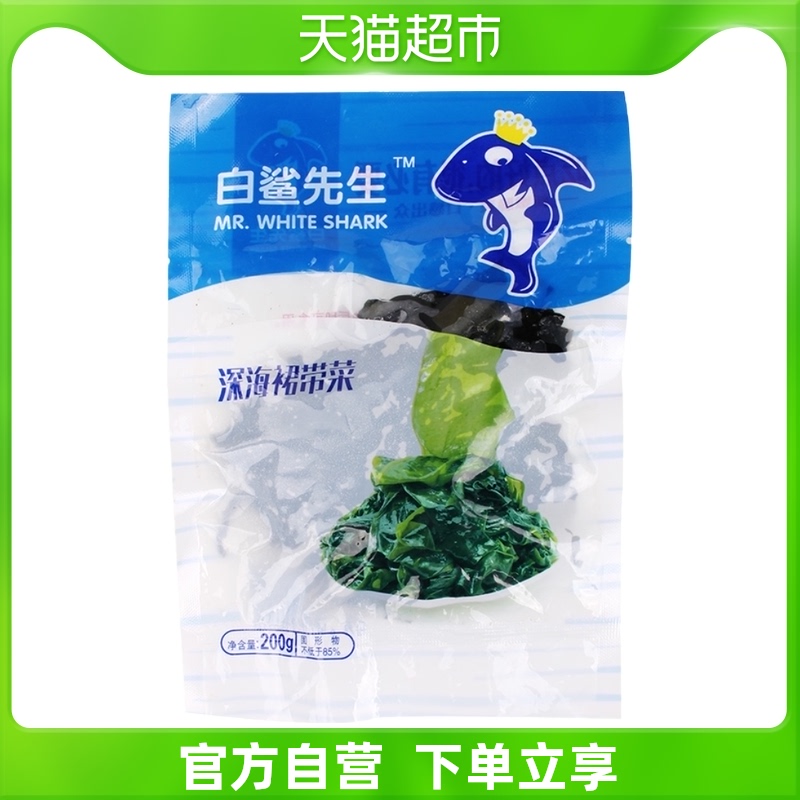 白鲨先生深海裙带菜200g盐渍食品火锅精选优质家用|msdalam kategori daging perikanan/Buah-buahan segar dan sayur-sayuran/dimasak, makanan laut/produk akuatik/produk, obor-obor - dari Buy2taobao.com untuk memberikan perkhidmatan ejen Taobao profesional membeli