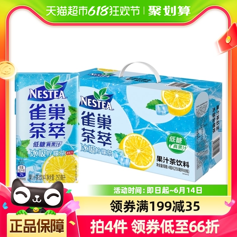 Nestle/雀巢茶萃冰极柠檬茶果