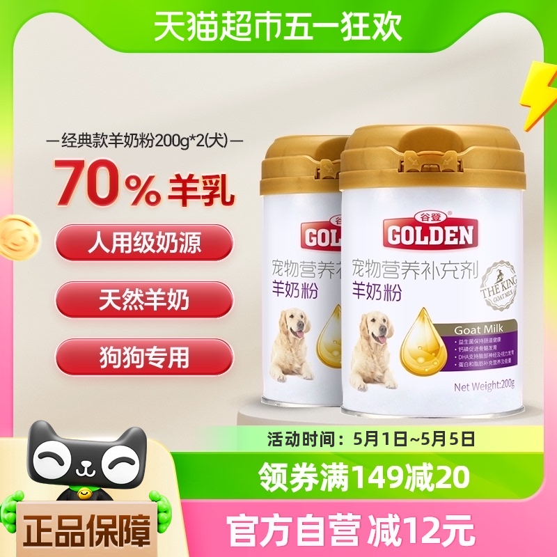 谷登狗狗羊奶粉200g*2罐幼犬成犬泰迪博美营养补充