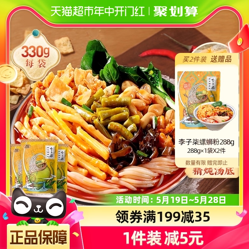 李子柒方便速食柳州螺蛳粉330g*