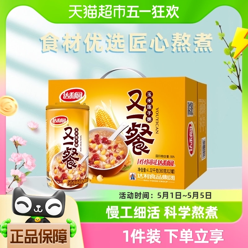 达利园又一餐玉米莲子八宝粥360g*12罐整箱即食出游野餐夜宵分享