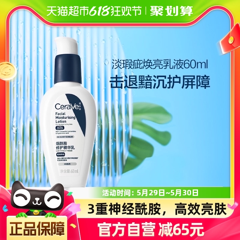 CeraVe/适乐肤烟酰胺修护精华