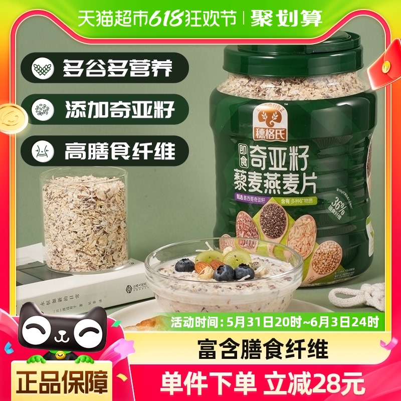 穗格氏奇亚籽藜麦燕麦片1000g/