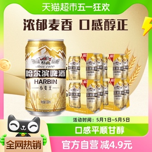 Harbin Beer/哈尔滨哈啤啤酒小麦王清醇爽口330ml*24听