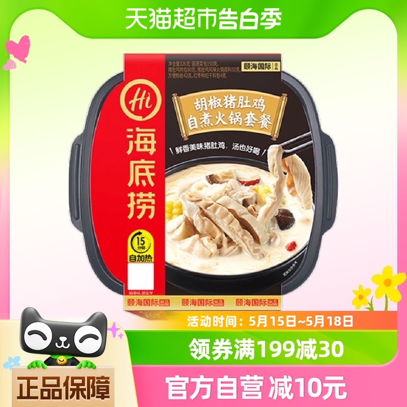 海底捞即食火锅胡椒猪肚鸡326g自热方便懒人小火锅网红食品