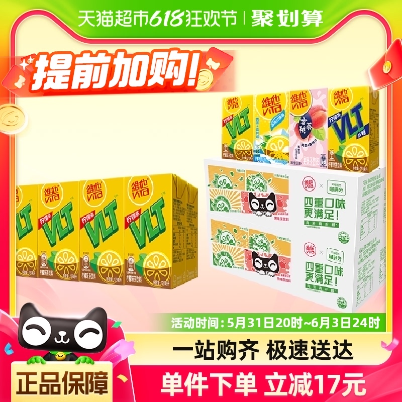 维他多口味茶饮料250ml*48盒