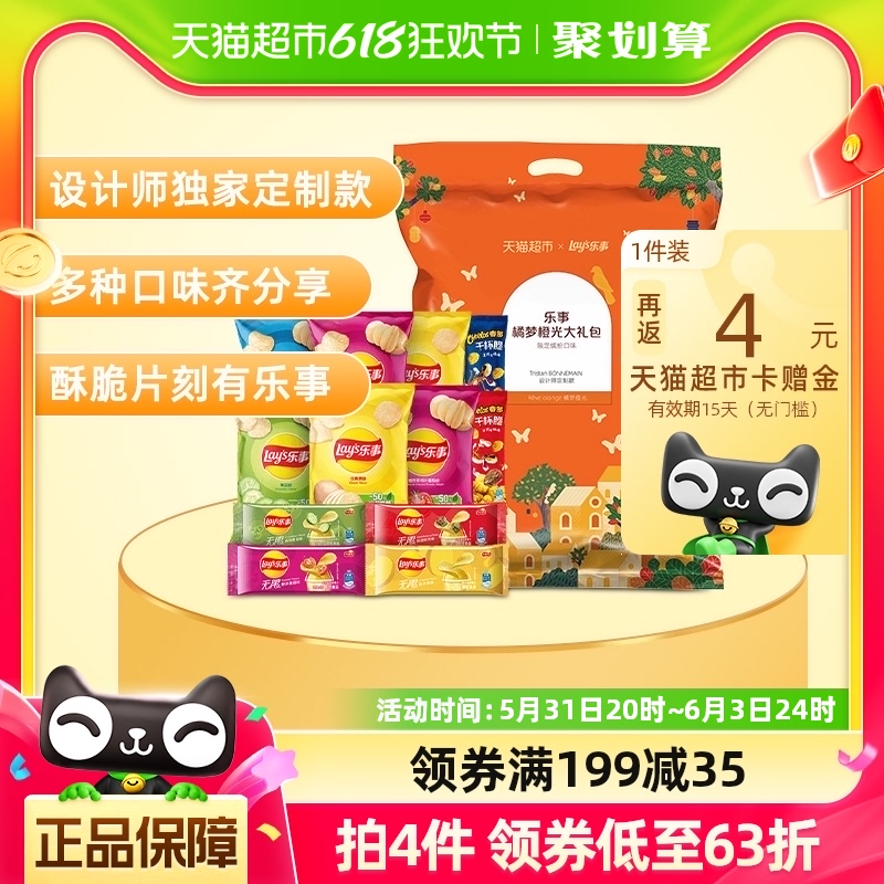 Lay's/乐事橘梦橙光薯片零食大