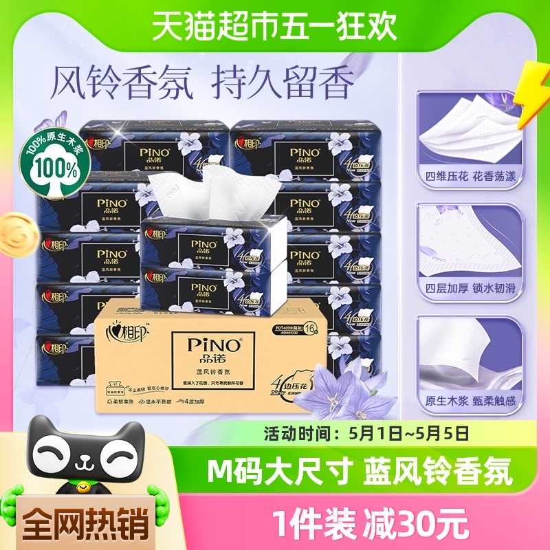 【肖战同款】【M码】心相印品诺蓝风铃4层90抽16包高端软抽抽纸