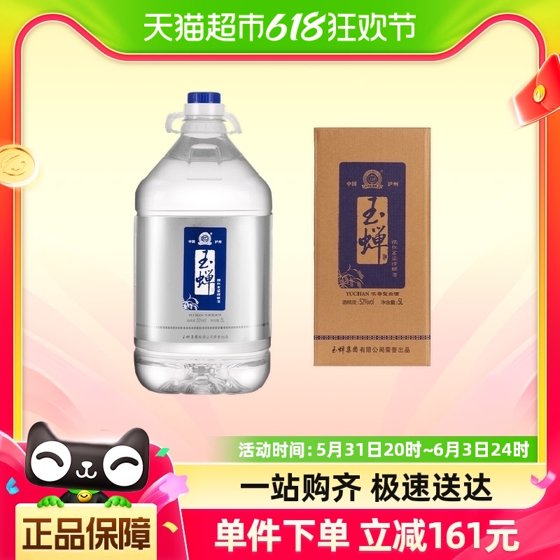 玉蝉老酒泸州糯红高粱精酿酒5L*1