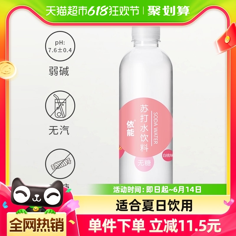 依能白桃味苏打水饮料500ml*2