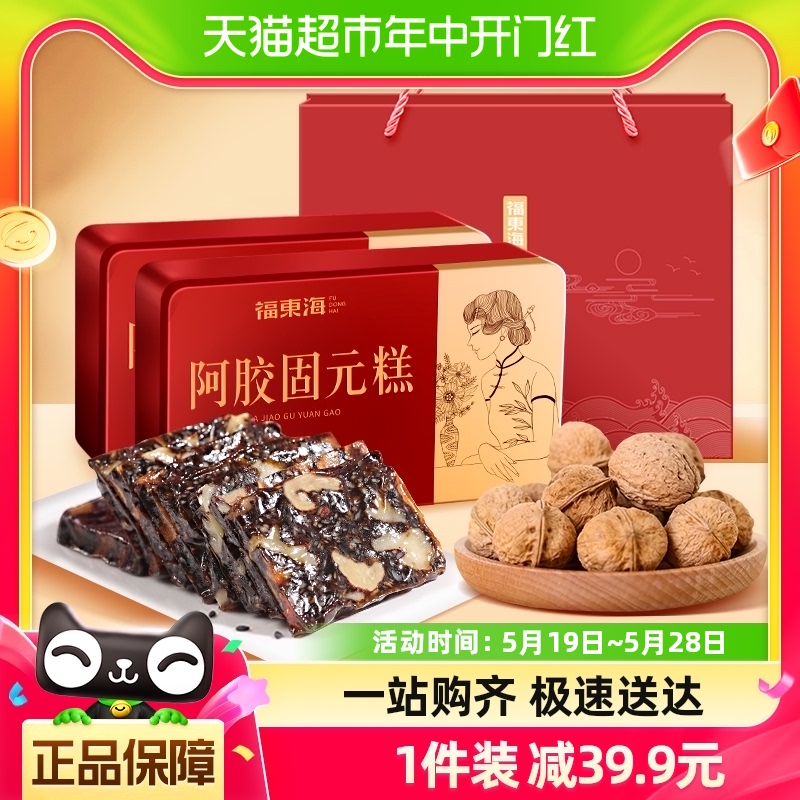 福东海阿胶固元糕250g*2盒/礼袋滋补山东东阿女气血块父母礼盒品