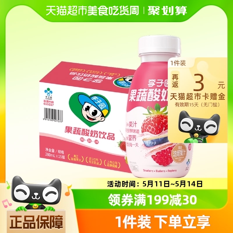 李子园果蔬酸奶饮品草莓蓝莓树莓混合