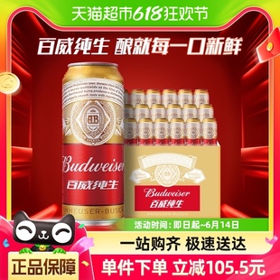 Budweiser/百威纯生啤酒500ml*18听
