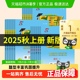2025秋五星小学学霸一二三四五六年级上册语文数学英语人教苏教