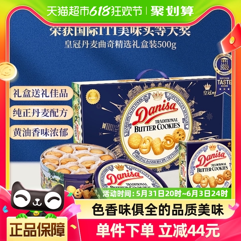 皇冠零食饼干曲奇500g+72g进