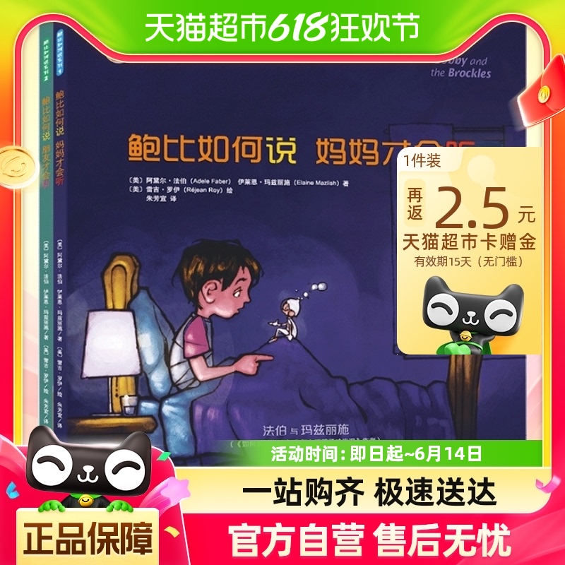 鲍比如何说妈妈才会听系列全2册3-6岁儿童宝宝启蒙认知学会绘本