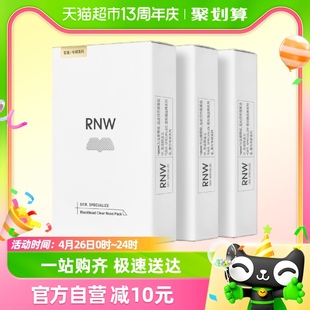 RNW如薇鼻贴30片15组温和清洁去黑头闭口草莓鼻收缩毛孔