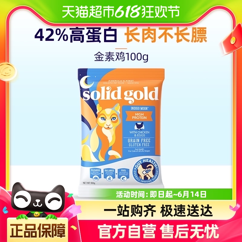 SolidGold素力高进口高蛋白