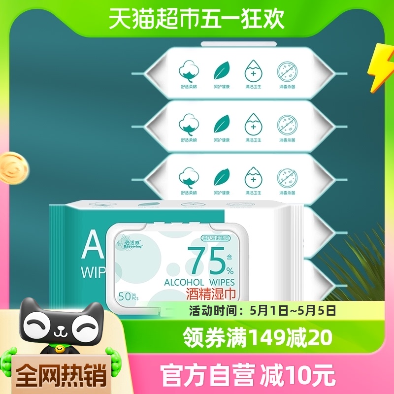 海氏海诺75%酒精湿巾消毒湿纸巾50片*5包消毒杀菌皮肤清洁家用