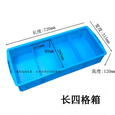 。掌柜推荐塑料周转箱分格长方形四格零件工具盒八格加长塑胶收纳